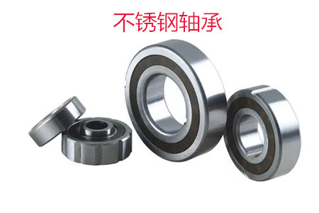 不銹鋼軸承使用時應(yīng)該注意哪些問題？